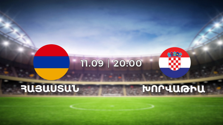 Հայաստան - Խորվաթիա