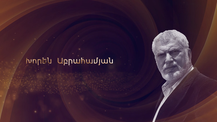 Встреча на Первом. Хорен Абраамян