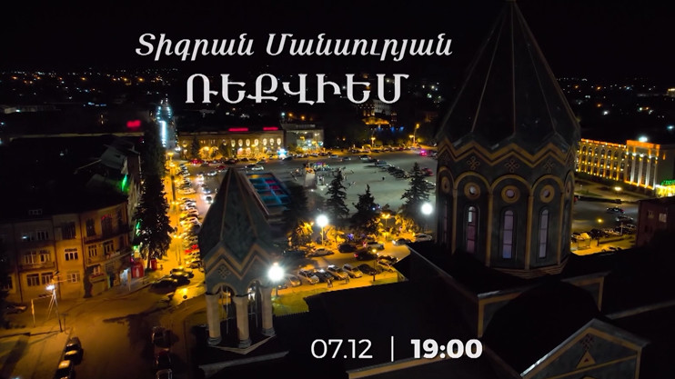 «Реквием» Тиграна Мансуряна из церкви Сурб Аменапркич в Гюмри