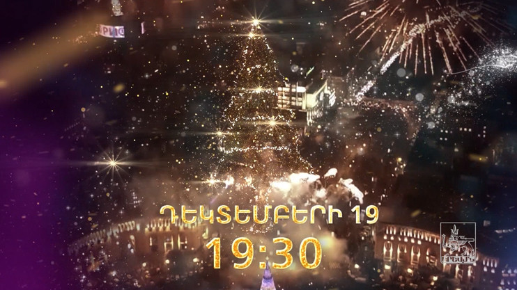 Ереван