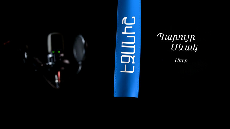 Պարույր Սևակ. Սերը / Սամվել Թոփալյան