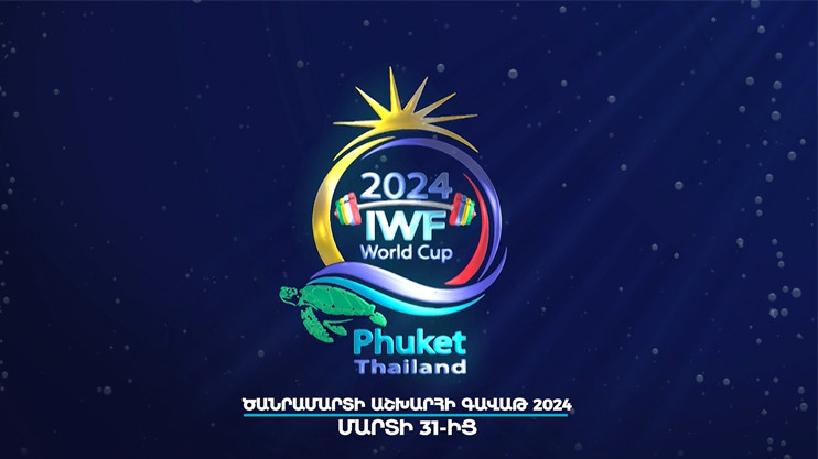 Чемпионат мира по тяжелой атлетике 2024