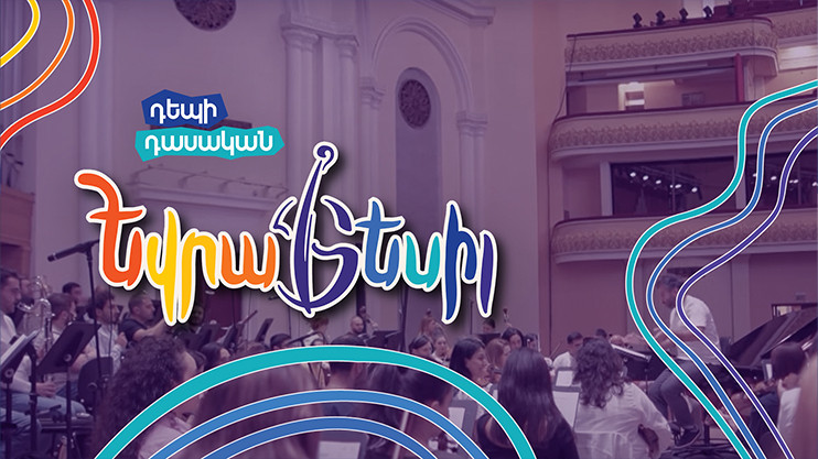 Դեպի դասական Եվրատեսիլ. Եզրափակչին ընդառաջ