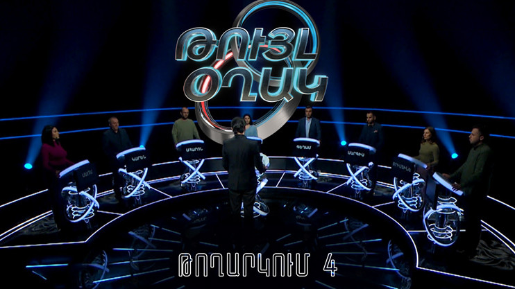 Թույլ օղակ (4-րդ թողարկում)