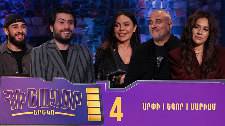 Հիշաչար երեկո 04
