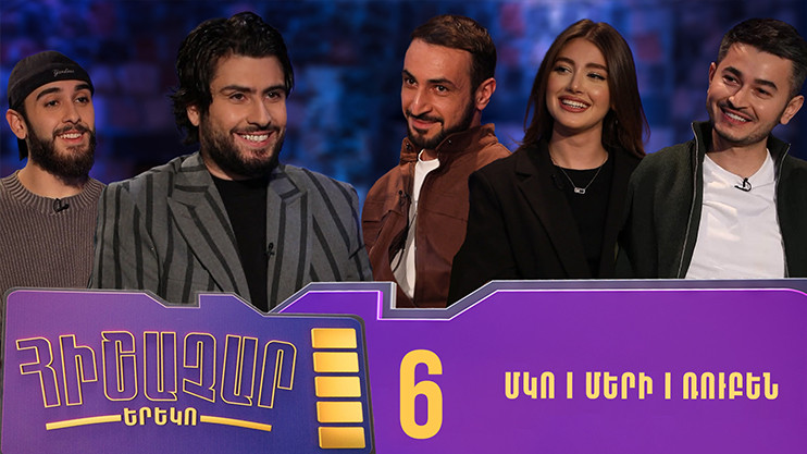 Հիշաչար երեկո 06