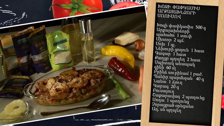 Let's Cook Together: Pork in Pineapple Sauce