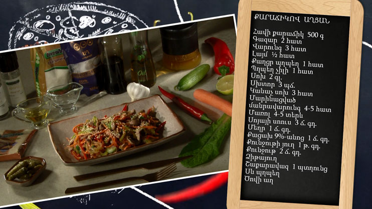 Let's Cook Together: Gizzard Salad