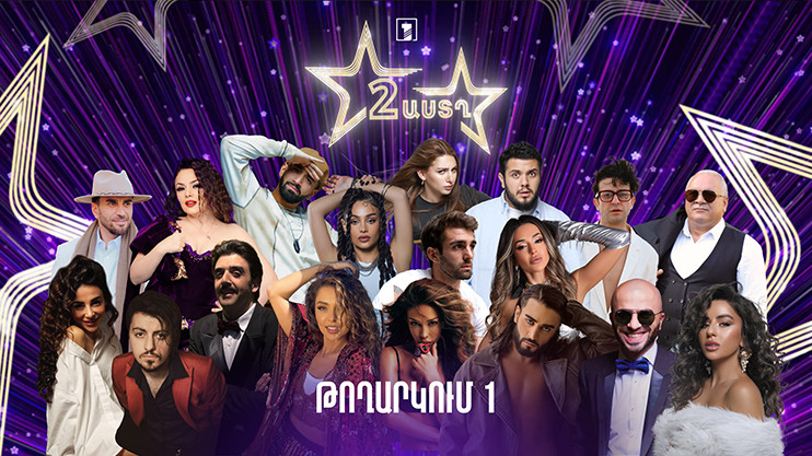 Two Stars (Part 1)