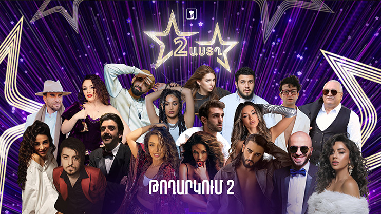 Two Stars (Part 2)