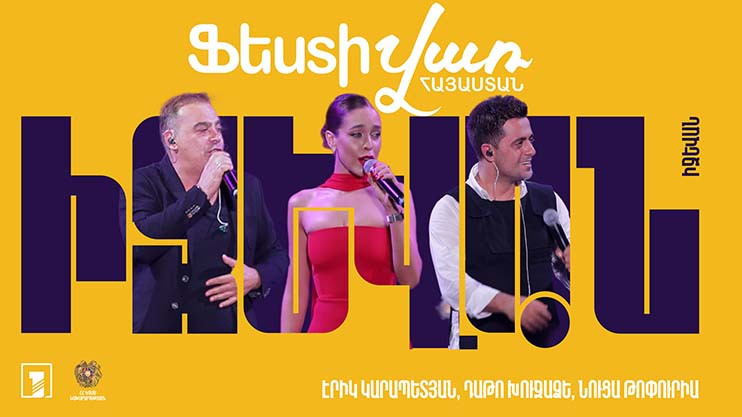 Ֆեստիվառ․ Էրիկ Կարապետյան, Նուցա Թոփուրիան, Դաթո Խուջաձե | Իջևան