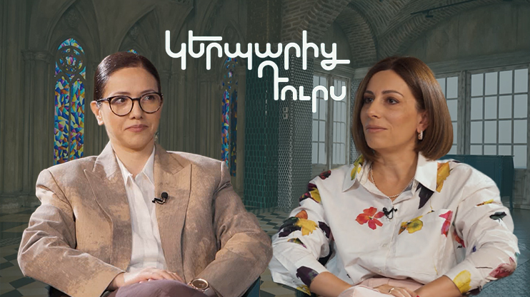 Կերպարից դուրս. Անահիտ Ավանեսյան