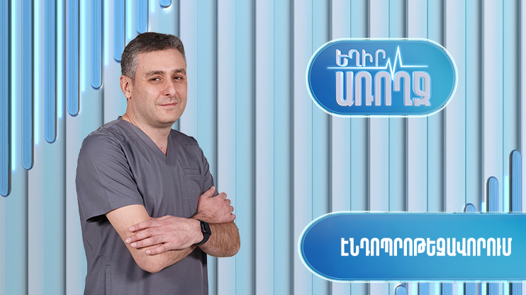 Будь здоров! Эндопротезирование