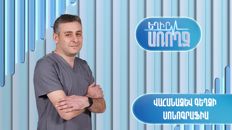 Будь здоров! Сонография щитовидной железы