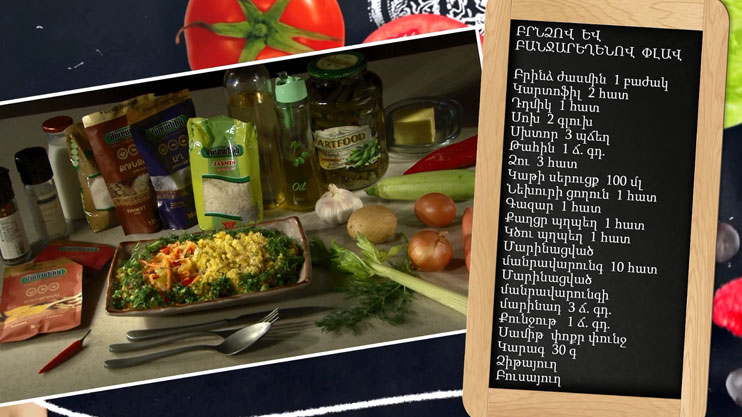 Let’s Cook Together: Rice Pilaf with Vegetables