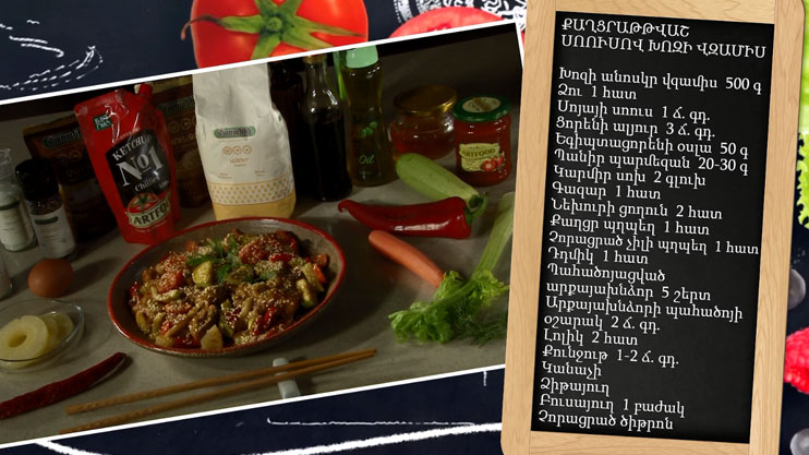 Let’s Cook Together: Pork Collar in Sweet and Sour Sauce