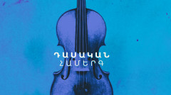 Classical Concert