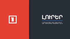 Արեւմտահայերէն լուրեր