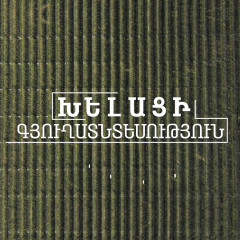 Խելացի գյուղատնտեսություն