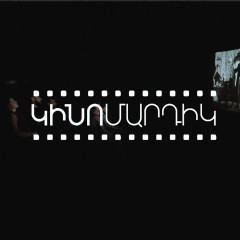 CineMen