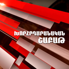 Парламентская неделя