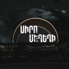 Ս/լ «Սիրո մեղեդի»