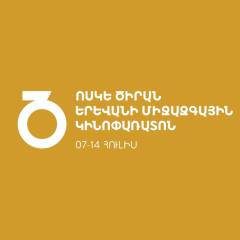 Golden Apricot International Film Festival