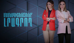 Մասնագիտությունը լրագրող. Հանուն հասարակության