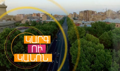 Անվանափոխության կարգ ու կանոն