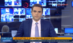 Օրակարգ 13:00