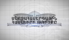 Փ/ֆ «Մարզահամերգային համալիրի թռիչքը»
