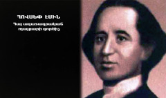 Երևանի փողոցներում. Հովսեփ Էմին