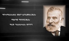 Երևանի փողոցներում. Պերճ Պռոշյան
