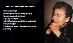 On Yerevan Streets: Silva Kaputikyan