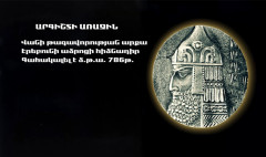 On Yerevan Streets: Arghisti