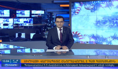 Օրակարգ 13:00