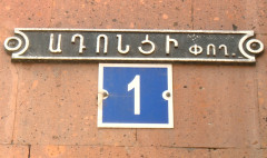 Yerevanian Streets: Nikoghayos Adonts