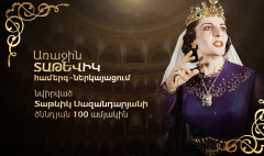 «Первая Татевик»