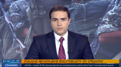 Օրակարգ 21:00