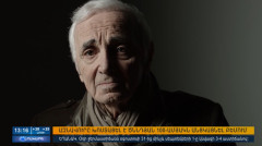 Օրակարգ 13:00