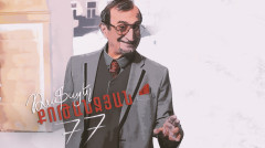 Ռաֆայել Քոթանջյանը 77 տարեկան դարձավ