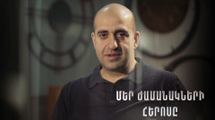Մեր ժամանակի հերոսը. Վարդան Պետրոսյան