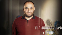 Մեր ժամանակի հերոսը. Արտուր Խոջաբաղյան
