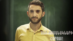 Մեր ժամանակի հերոսը. Սուրեն Բաբայան