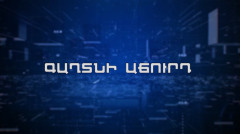 Одно окно. Тайный аукцион