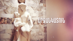 Փ/Ֆ «Երջանկատուն»