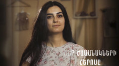 Մեր ժամանակների հերոսը. Արմինե Աղաջանյան