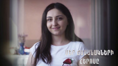 Մեր ժամանակների հերոսը. Էմմա Քոսակյան