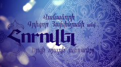 Վանաձորի «Հորովել» երգի պարի անսամբլ