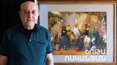 5 минут искусства. Шота Восканян